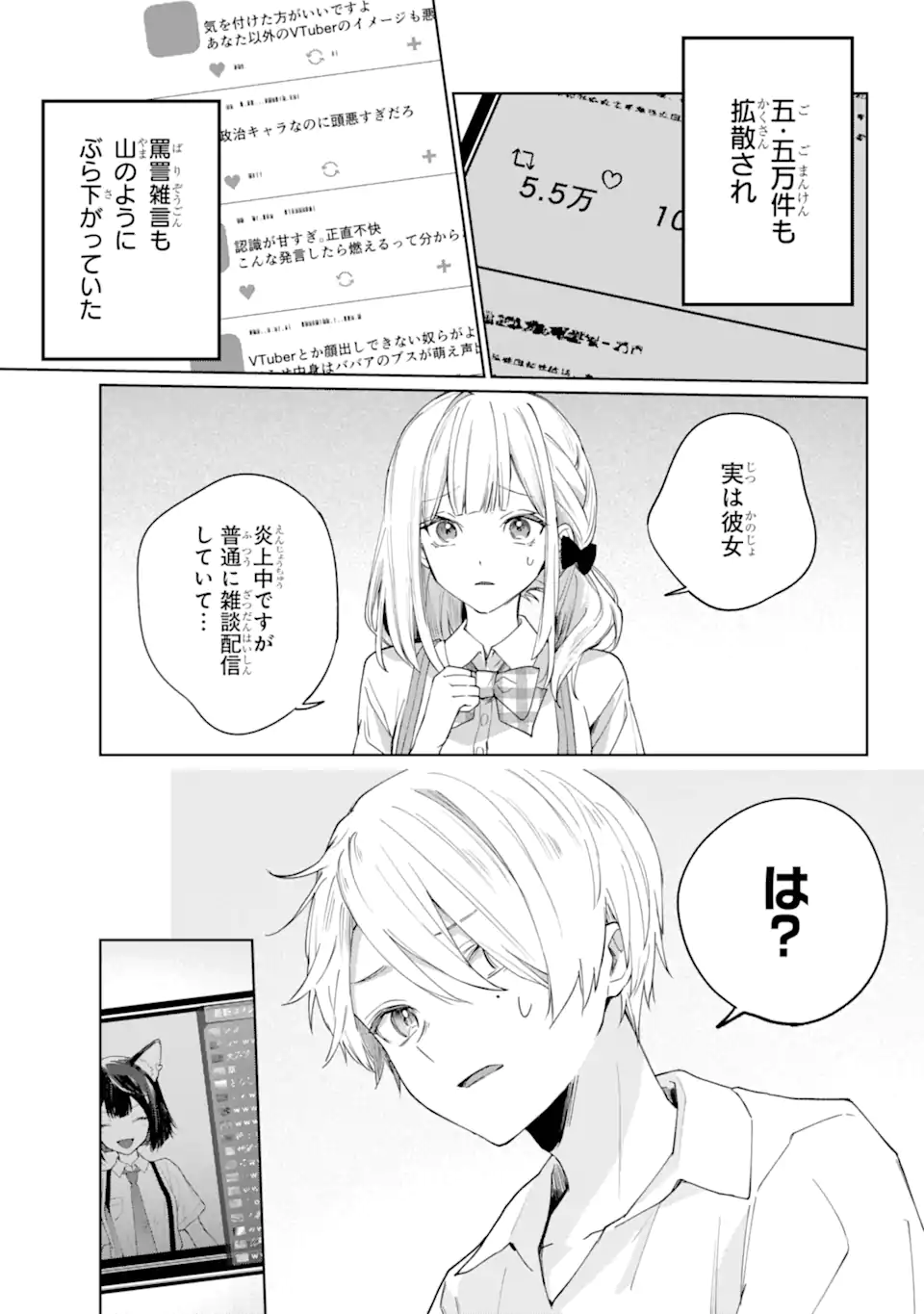 VTuber no Ending, Kaitorimasu. - Chapter 2.1-1 - Page 10